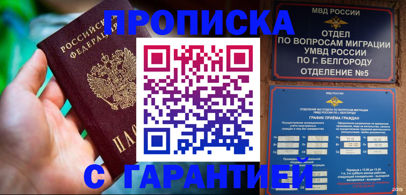 прописка для работы в Юрюзани