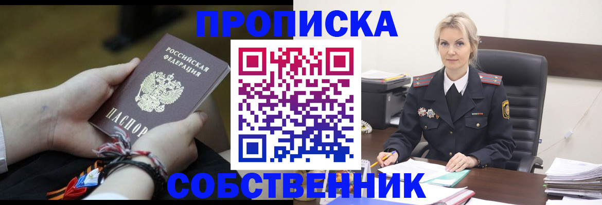временная прописка в Юрюзани