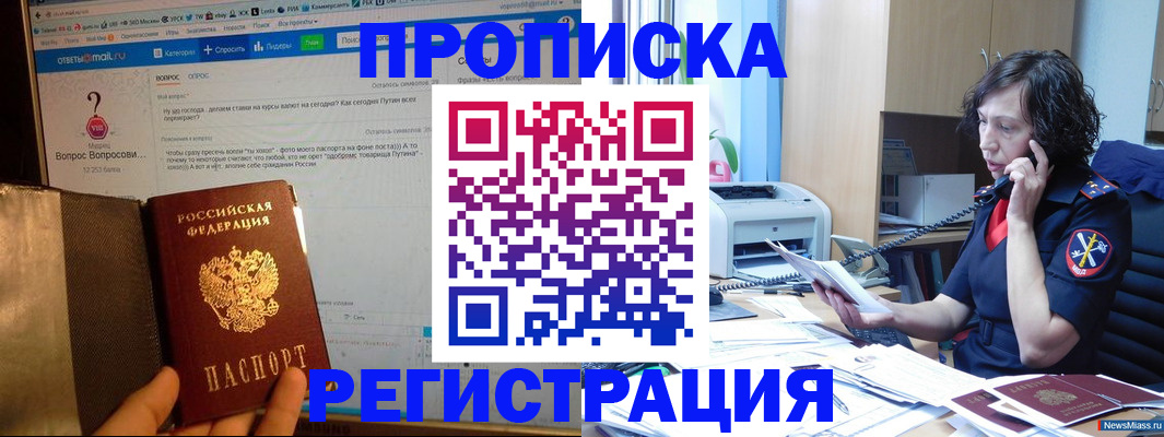 прописка регистрация в Юрюзани