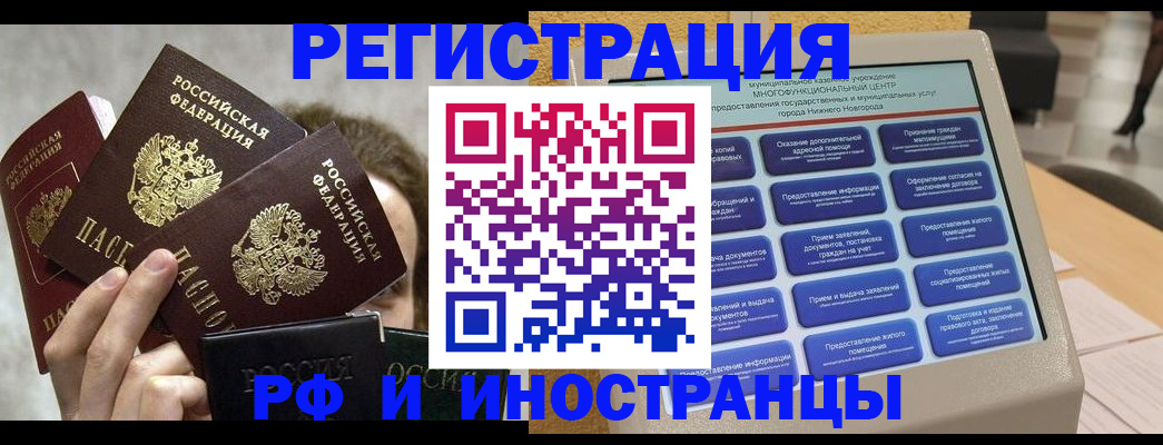 прописка в Юрюзани